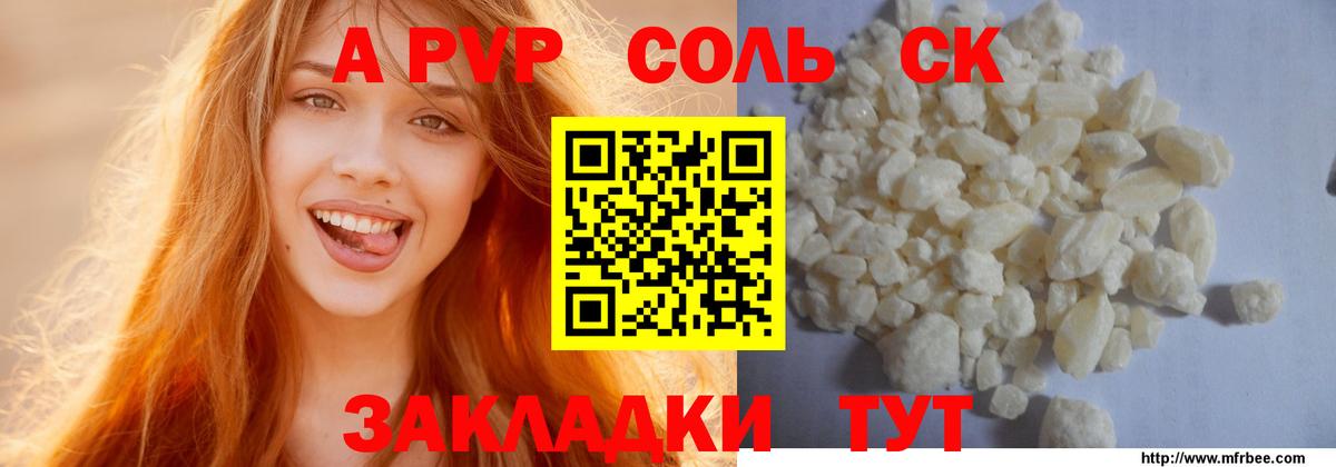 наркотики  А ПВП Соль  Вход с VPN  А ПВП кристаллы  Тольятти  APVP VHQ 