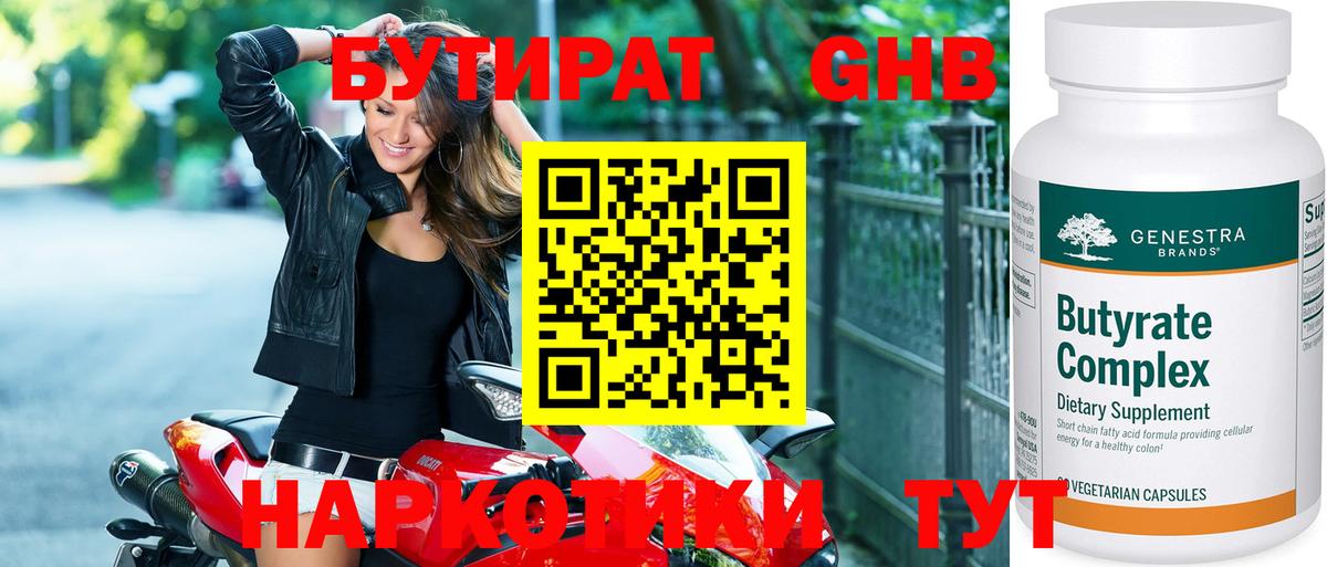 Тольятти  БУТИРАТ  Вход с VPN  Бутират буратино 