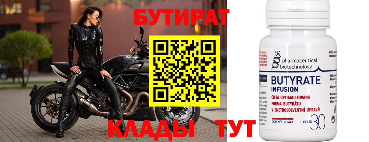 Бутират 1.4BDO Тольятти