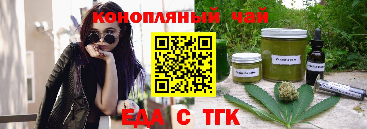 Еда ТГК марихуана  Вход с VPN  Тольятти 