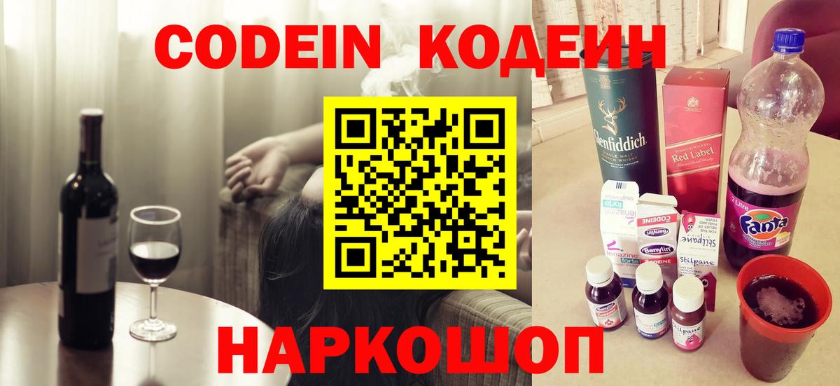 Codein Purple Drank  Codein Purple Drank  Вход с VPN  Тольятти 