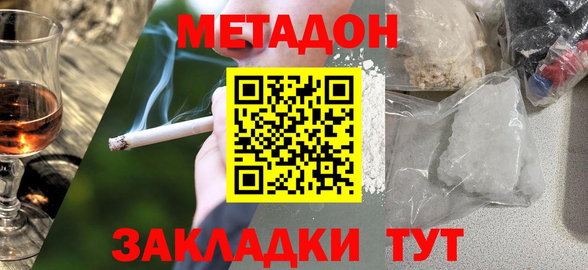 МЕТАДОН methadone  Метадон methadone  Тольятти  Вход с VPN 